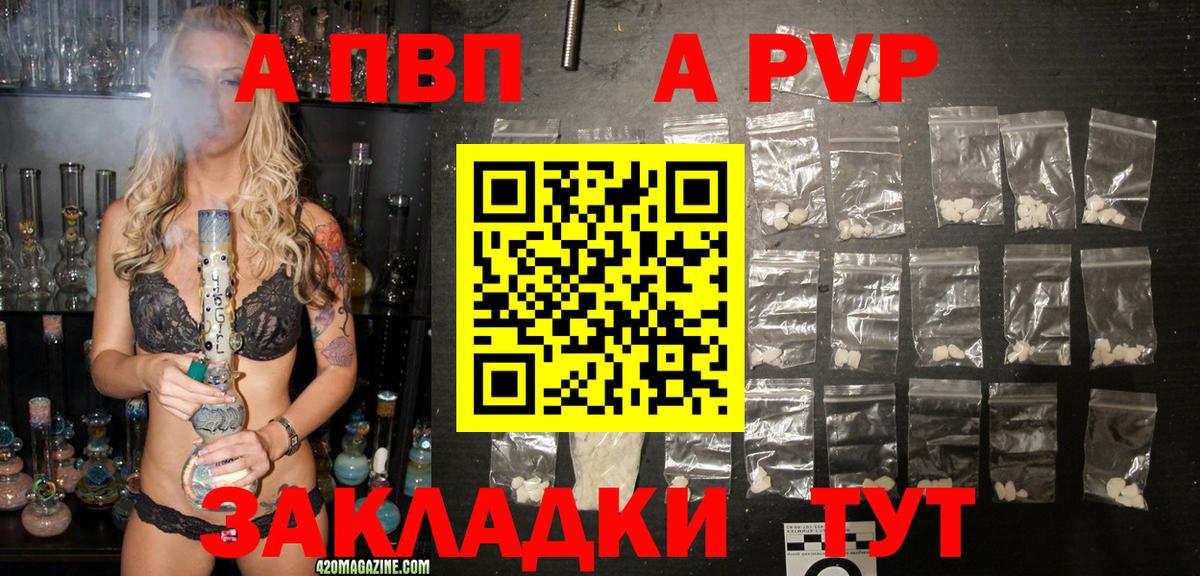 Alpha PVP СК КРИС  Вход с VPN  купить наркотики сайты  А ПВП  Альфа ПВП СК КРИС  Алушта  A-PVP Crystall 