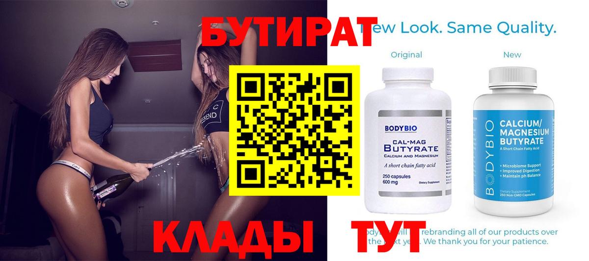Бутират 99% Алушта