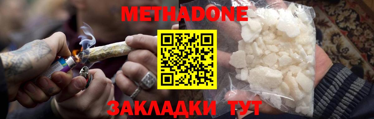 Метадон кристалл  Вход с VPN  Метадон VHQ  Алушта 