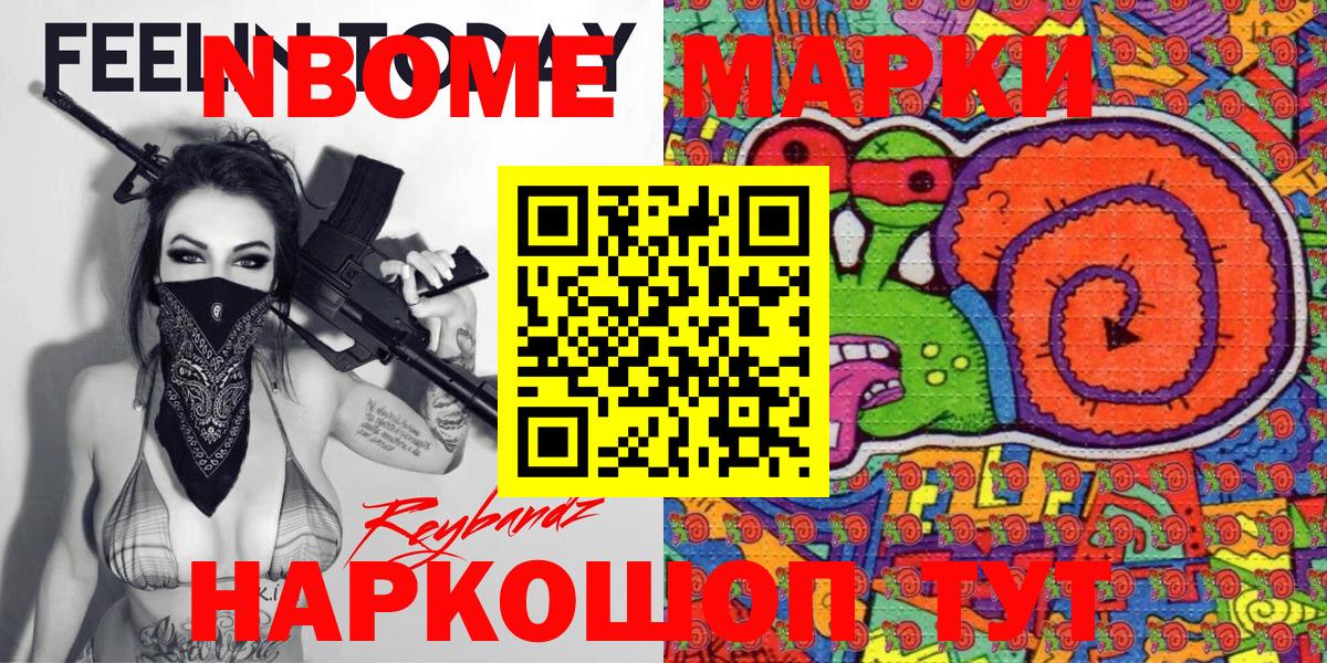 Марки N-bome 1,8мг Алушта