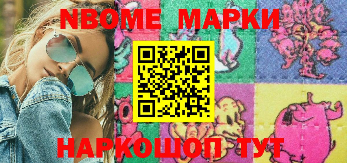 Марки N-bome 1500мкг  Марки NBOMe  Алушта  Вход с VPN 